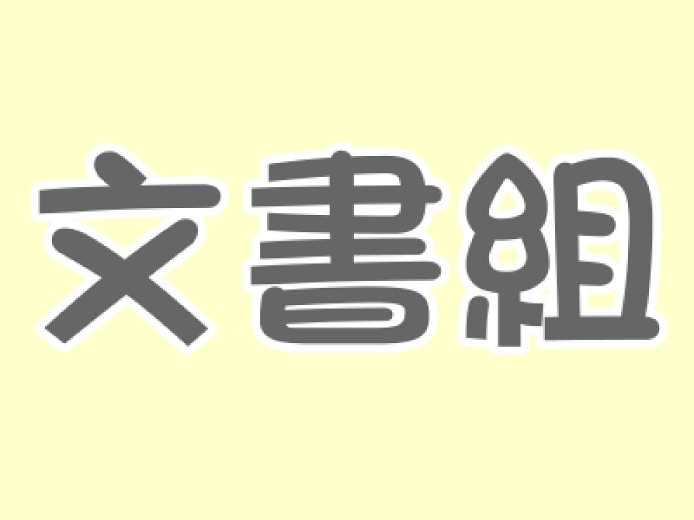 孔祥寬