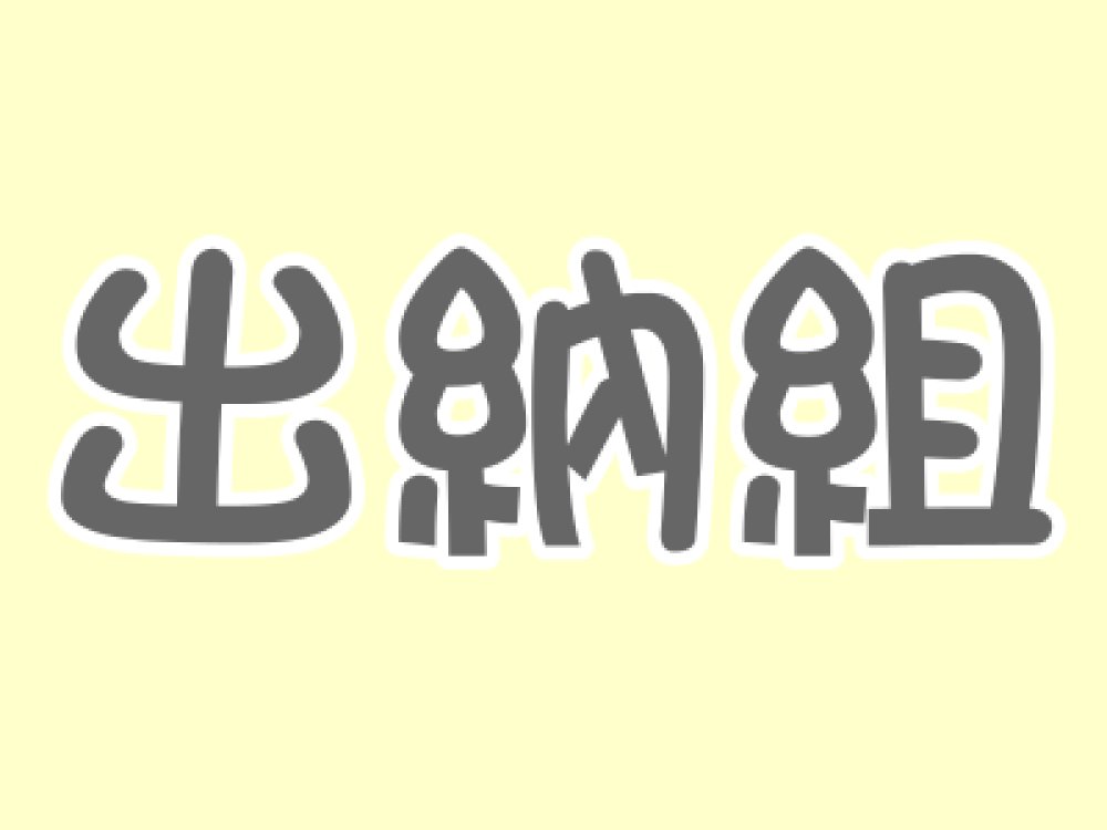 陳秀芳
