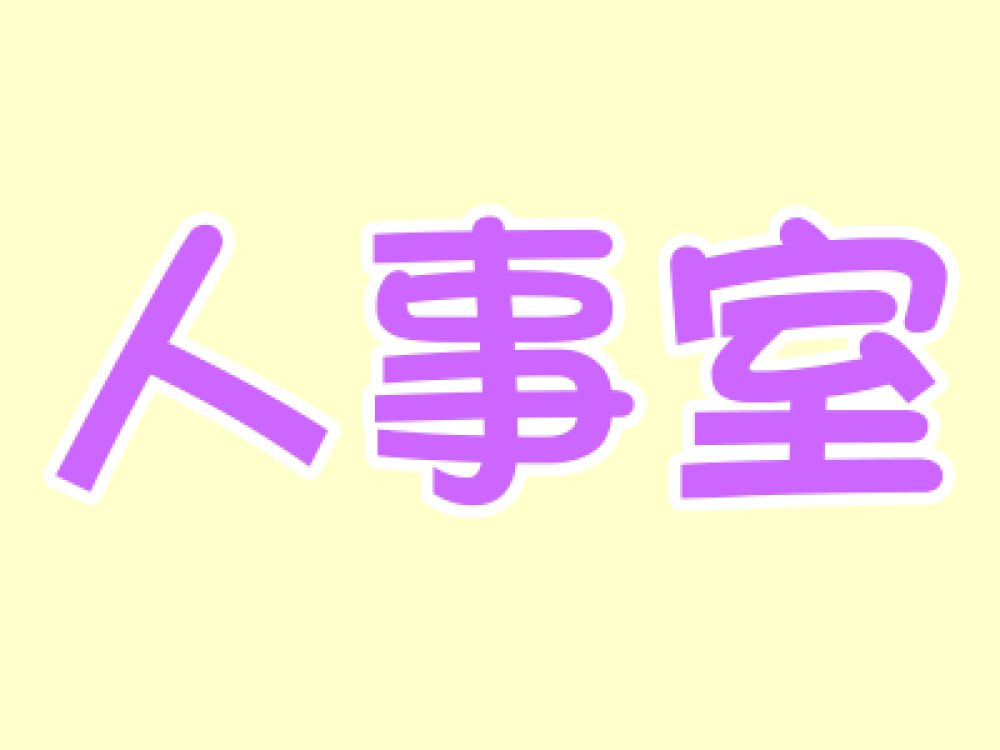 謝佳玲