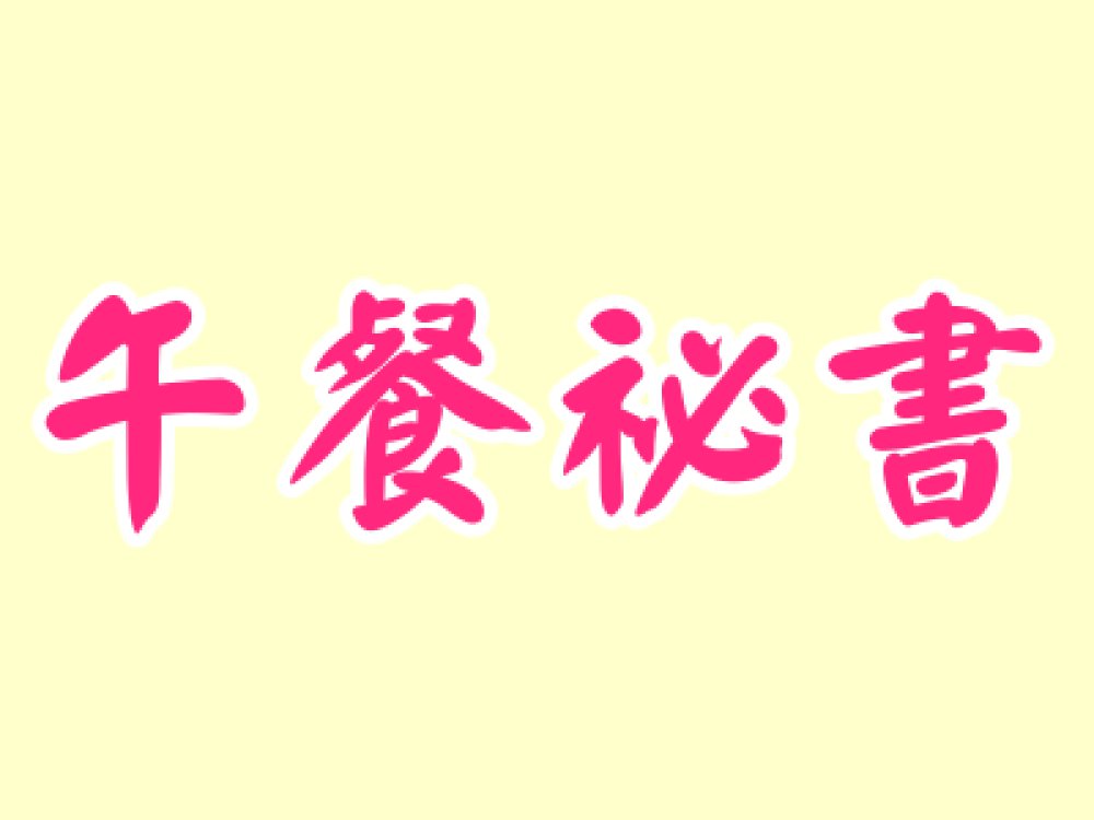 黃藝萍