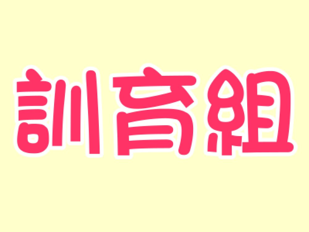 劉雪梅