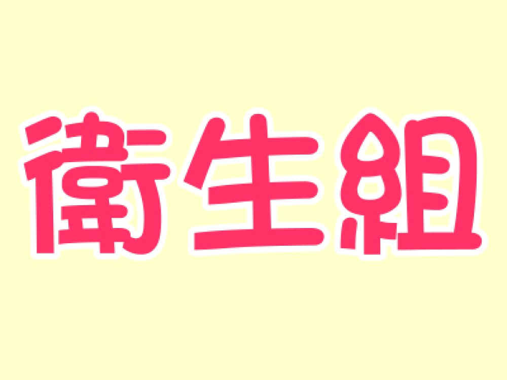 廖俊傑